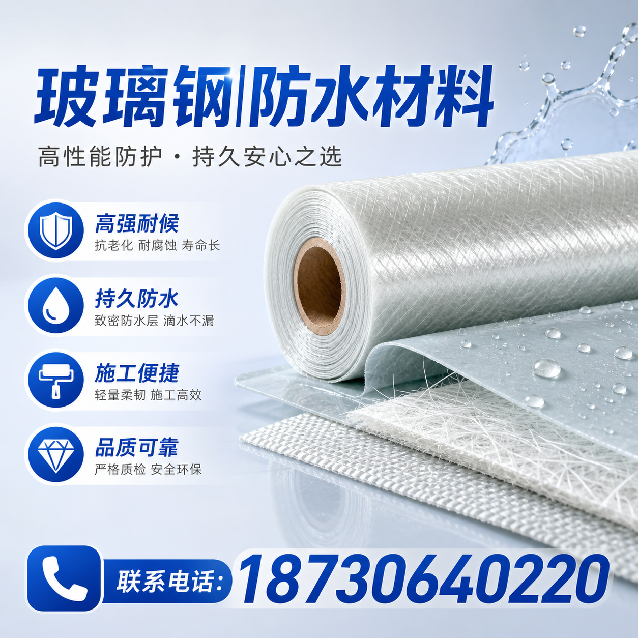 如何选择适合的玻璃钢防水材料?佳木斯 采购指南
