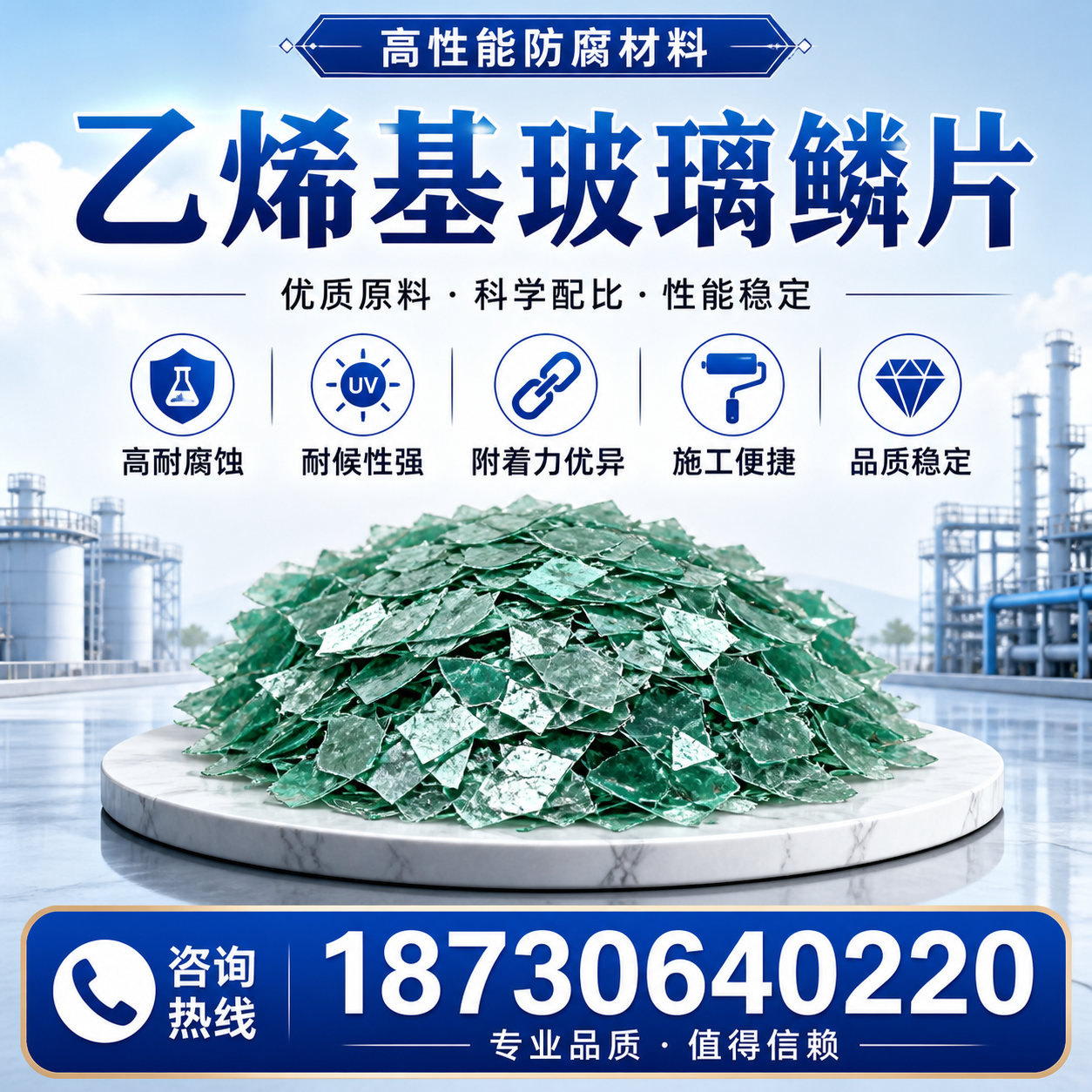 乙烯基玻璃鳞片的优势与应用领域解析，适合在 佳木斯 的企业使用